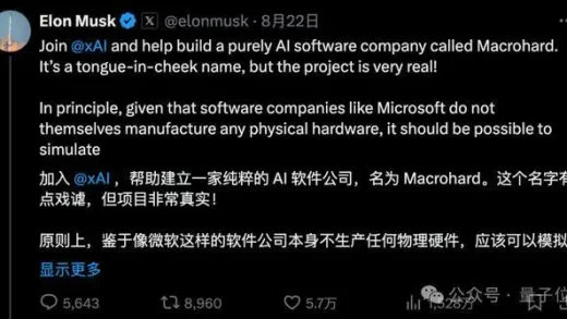 马斯克成立新公司“巨硬”：用AI把微软产品重做一遍