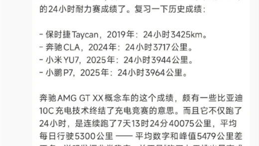 奔驰刷新纯电车24小时耐力赛成绩 雷军直呼有点变态：太强了