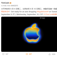 科技春晚来了！iPhone 17系列官宣9月10日发布 库克：超燃苹果发布会