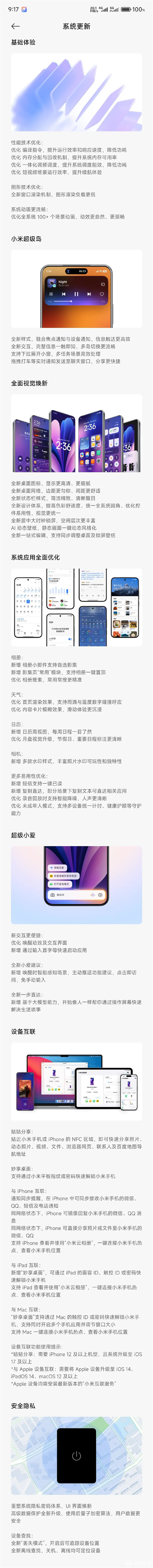 小米澎湃OS 3首批Beta版正式推送！手机、平板8款机型升级