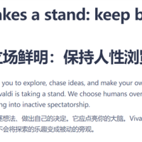 Vivaldi创始人炮轰谷歌微软：强行把AI塞进浏览器！称自己不会效仿