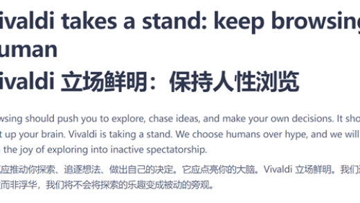 Vivaldi创始人炮轰谷歌微软：强行把AI塞进浏览器！称自己不会效仿