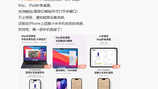 澎湃OS 3发布 雷军喊话苹果用户：小米手机更好兼容苹果生态