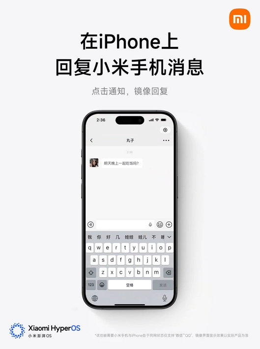 澎湃OS 3发布 雷军喊话苹果用户：小米手机更好兼容苹果生态