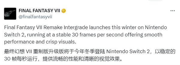 未上线先被骂：《最终幻想VII：重制版》Switch 2版只有30FPS！