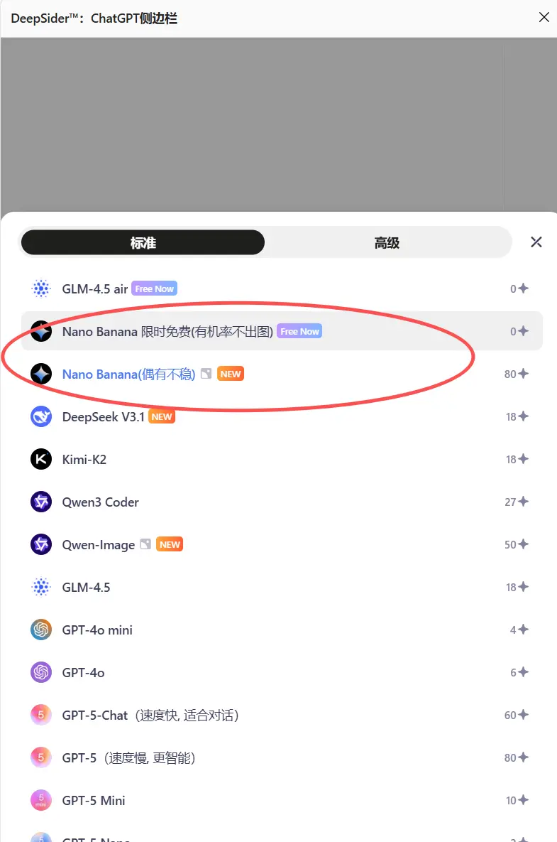 全网爆火的AI模型Nano Banana 免费不限次数使用教程