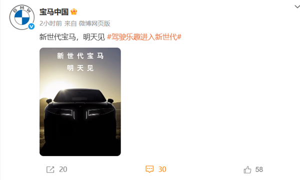 新一代宝马外观大变！新世代首款量产车iX3将于9月5日全球首发：未来宝马统一设计语言