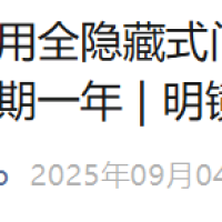 好啊！隐藏式门把手可能要完蛋啦