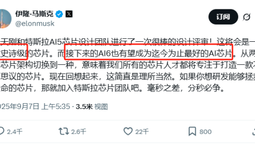 马斯克：特斯拉自研AI芯片不可思议！迄今最好