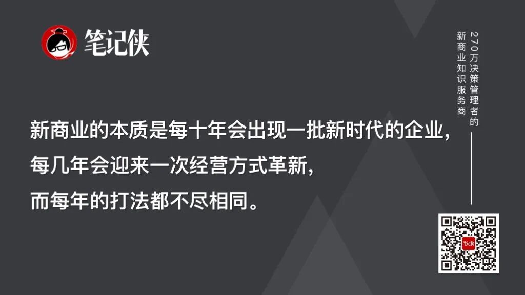 下一个10年,经营的逻辑变了