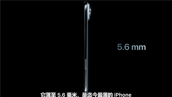 苹果史上最薄iPhone！iPhone Air正式发布：仅5.6毫米 全球统一eSIM