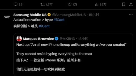 三星官方账号连发多条帖子嘲讽苹果：没折叠、噱头大