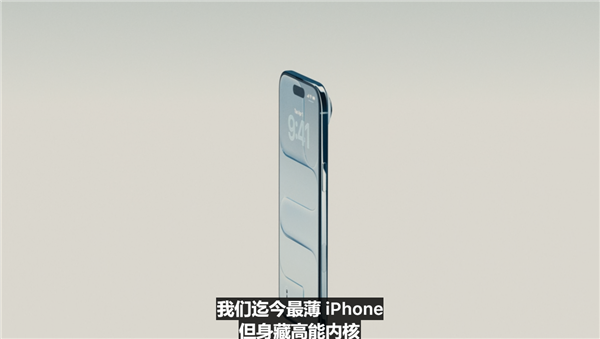 苹果史上最薄iPhone！iPhone Air正式发布：仅5.6毫米 全球统一eSIM