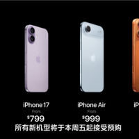 一文看懂iPhone 17/Air/Pro/Pro Max四款配置区别