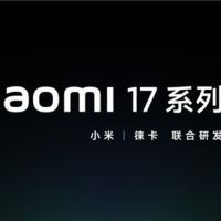 超大杯还在！小米全新产品序列确认：标准版-Pro-Pro Max-Ultra