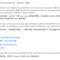 AMD宣布终止AMDVLK驱动！转向全力支持RADV