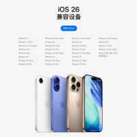 UI迎史上最大升级！苹果iOS 26正式版更新推送：25款机型能升