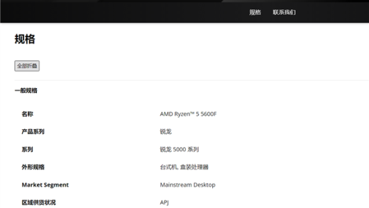 经典AM4 Zen3九年了还在更新！AMD推出锐龙5 5600F：频率比5600要低