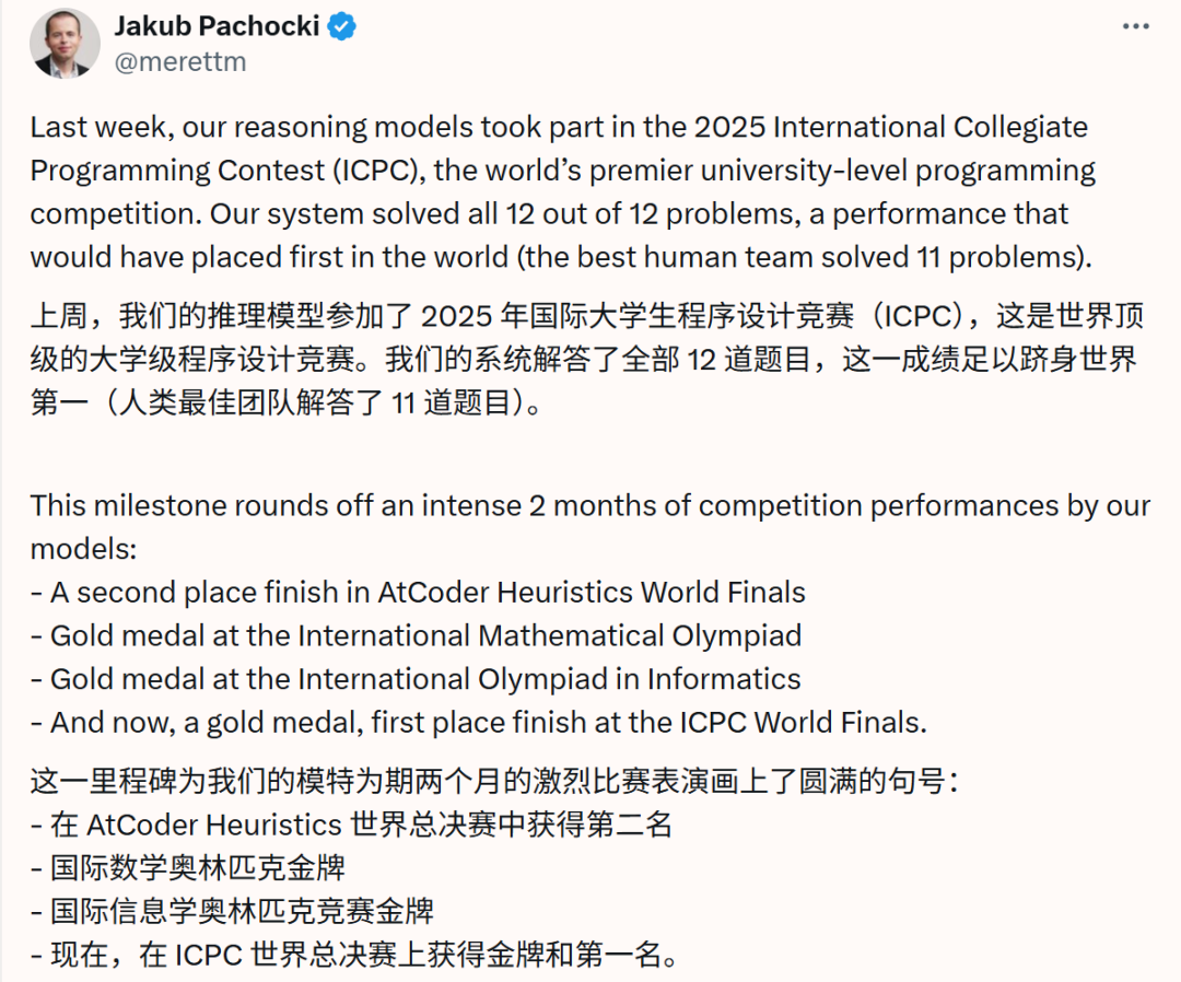 OpenAI/Gemini共斩ICPC 2025金牌 前者满分碾压横扫全场
