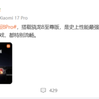 小米平板8 Pro搭载骁龙8至尊版 雷军：史上性能最强小米平板