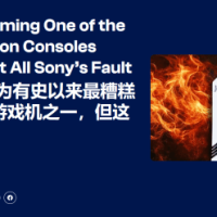 媒体锐评PS5 Pro正成为史上最糟的一代PS主机：但不能全怪索尼