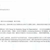 曾任Intel芯片架构师近20年！苏菲回国加入清华任教