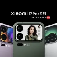 4499元起！小米17系列正式发布，Pro首发秒享背屏 全面对标iPhone 17 Pro Max