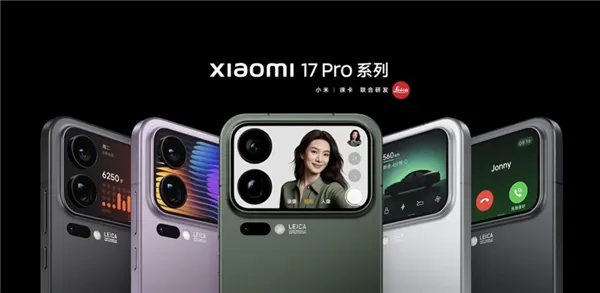 5999元起！小米17 Pro Max正式发布：首发秒享背屏 全面对标iPhone 17 Pro Max