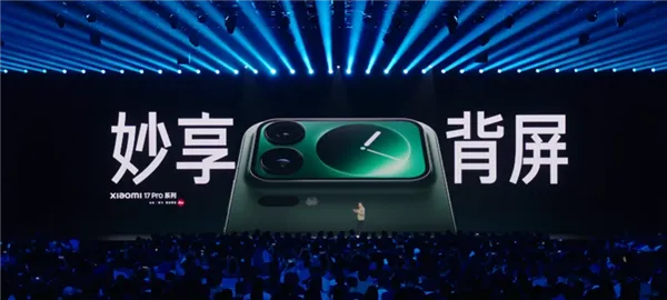 5999元起！小米17 Pro Max正式发布：首发秒享背屏 全面对标iPhone 17 Pro Max