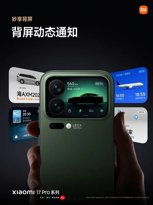 最强小屏旗舰！小米17 Pro发布：4999元起