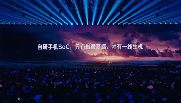 雷军谈自研手机SoC：只有做最高端才有一线生机