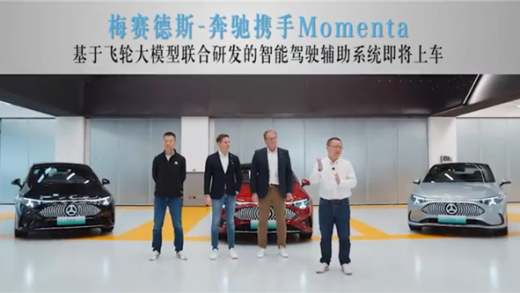 奔驰联手Momenta推出全新智驾系统：全新纯电CLA首搭 支持车位到车位