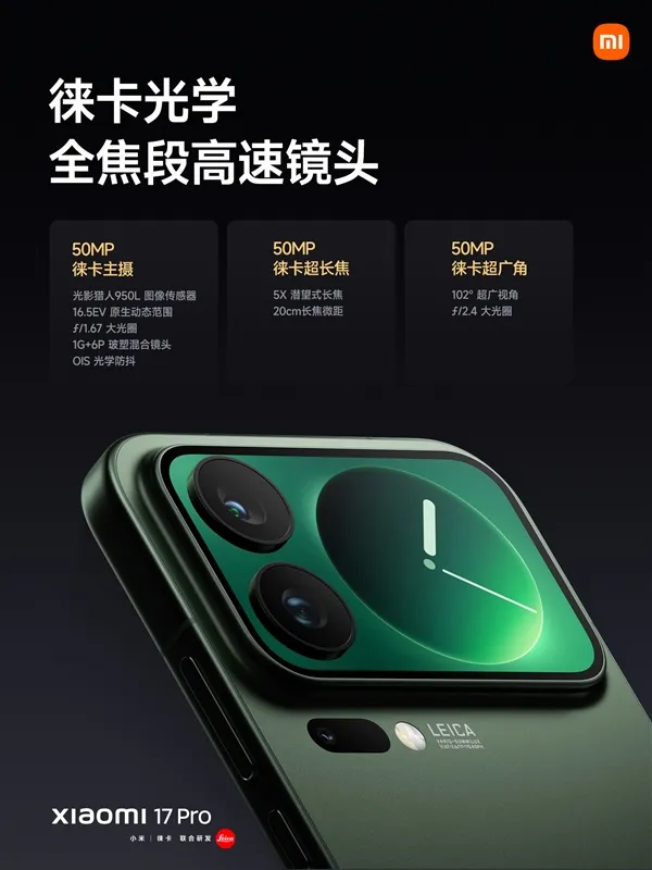 最强小屏旗舰！小米17 Pro发布：4999元起