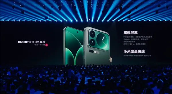 5999元起！小米17 Pro Max正式发布：首发秒享背屏 全面对标iPhone 17 Pro Max