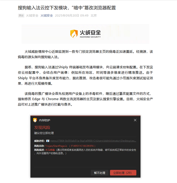 被指存病毒漏洞 暗中篡改浏览器配置 腾讯搜狗输入法回应