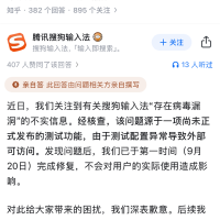 被指存病毒漏洞 暗中篡改浏览器配置 腾讯搜狗输入法回应