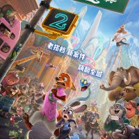 《疯狂动物城2》中国内地定档11月26日 同步北美