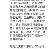 比亚迪总裁：仰望U9X中东走一圈直接卖光 国王、首富、王储抢着要