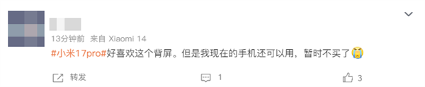 小米17 Pro突然上热搜！网友：太喜欢这个背屏了