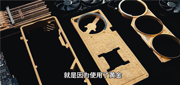 揭秘全球唯一黄金版RTX 5090D！6公斤黄金 神秘大佬买走