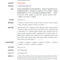 小米史上最高端直板机！小米17 Ultra双卫星版入网：支持天通一号+北斗短报文