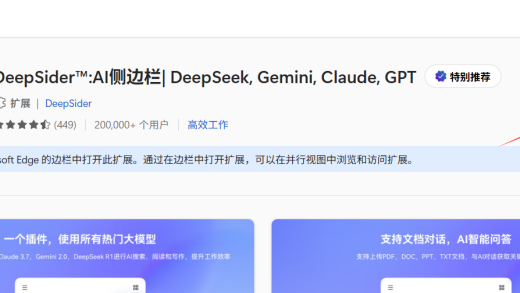 DeepSider侧边栏AI智能助手安装教程