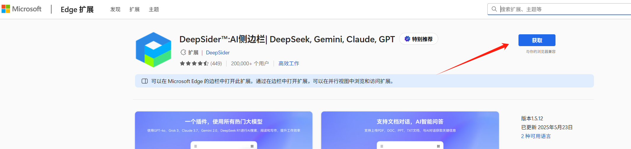 DeepSider侧边栏AI智能助手安装教程