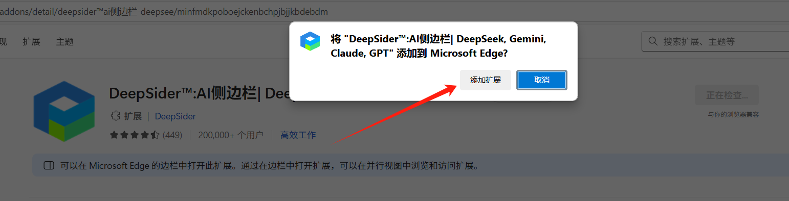 DeepSider侧边栏AI智能助手安装教程