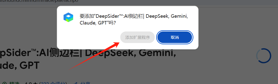DeepSider侧边栏AI智能助手安装教程