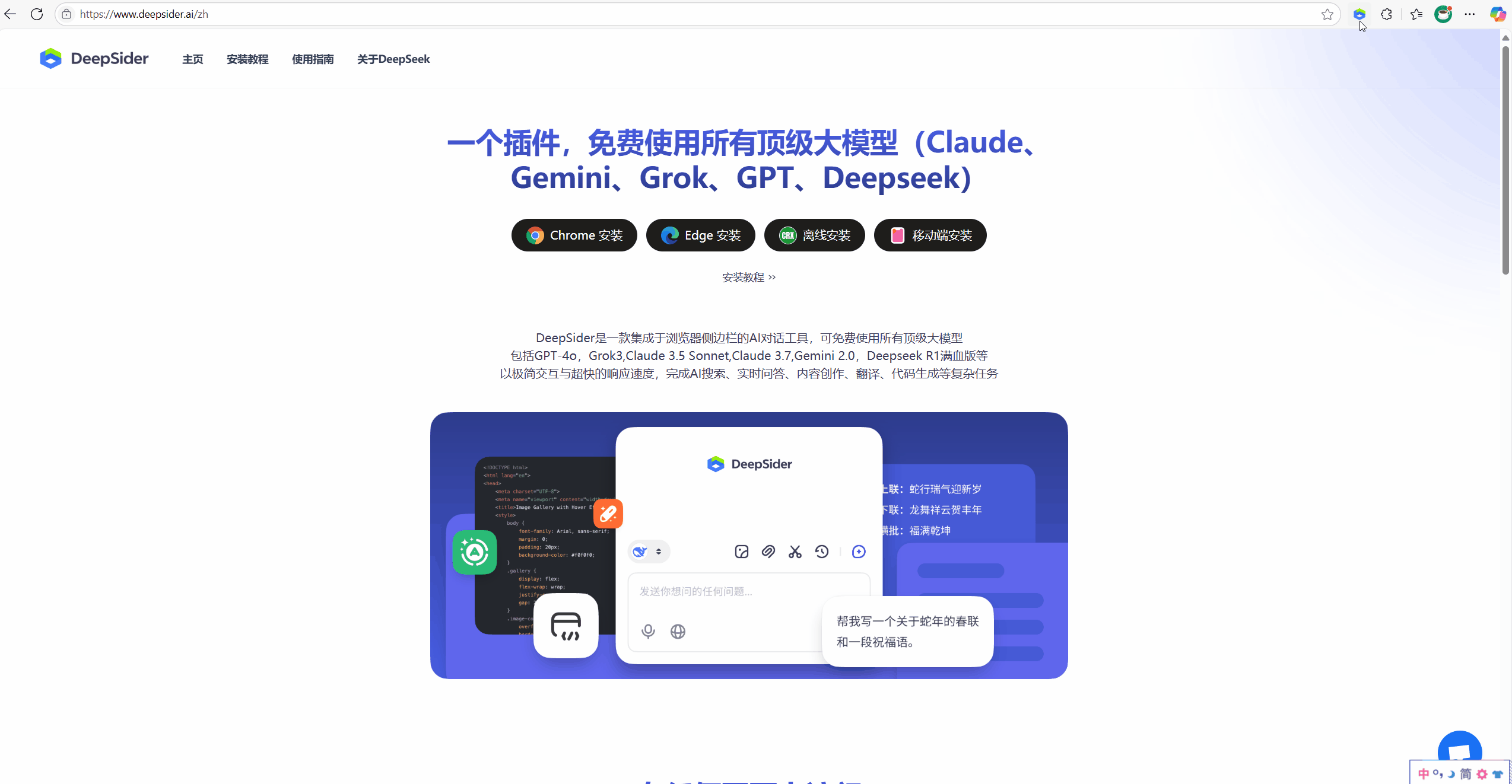 DeepSider侧边栏AI智能助手安装教程
