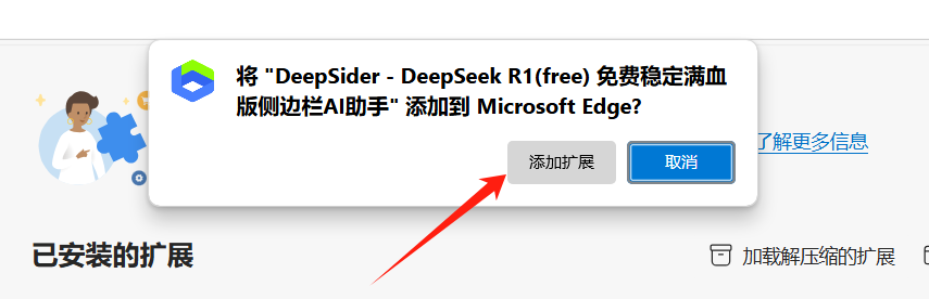DeepSider侧边栏AI智能助手安装教程
