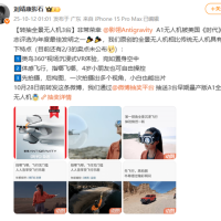 全球首款8K全景无人机 影石影翎A1支持体感飞行 4岁小孩也能玩