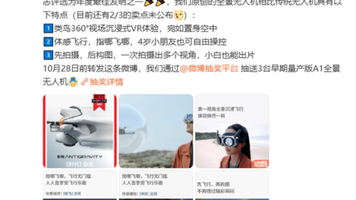 全球首款8K全景无人机 影石影翎A1支持体感飞行 4岁小孩也能玩