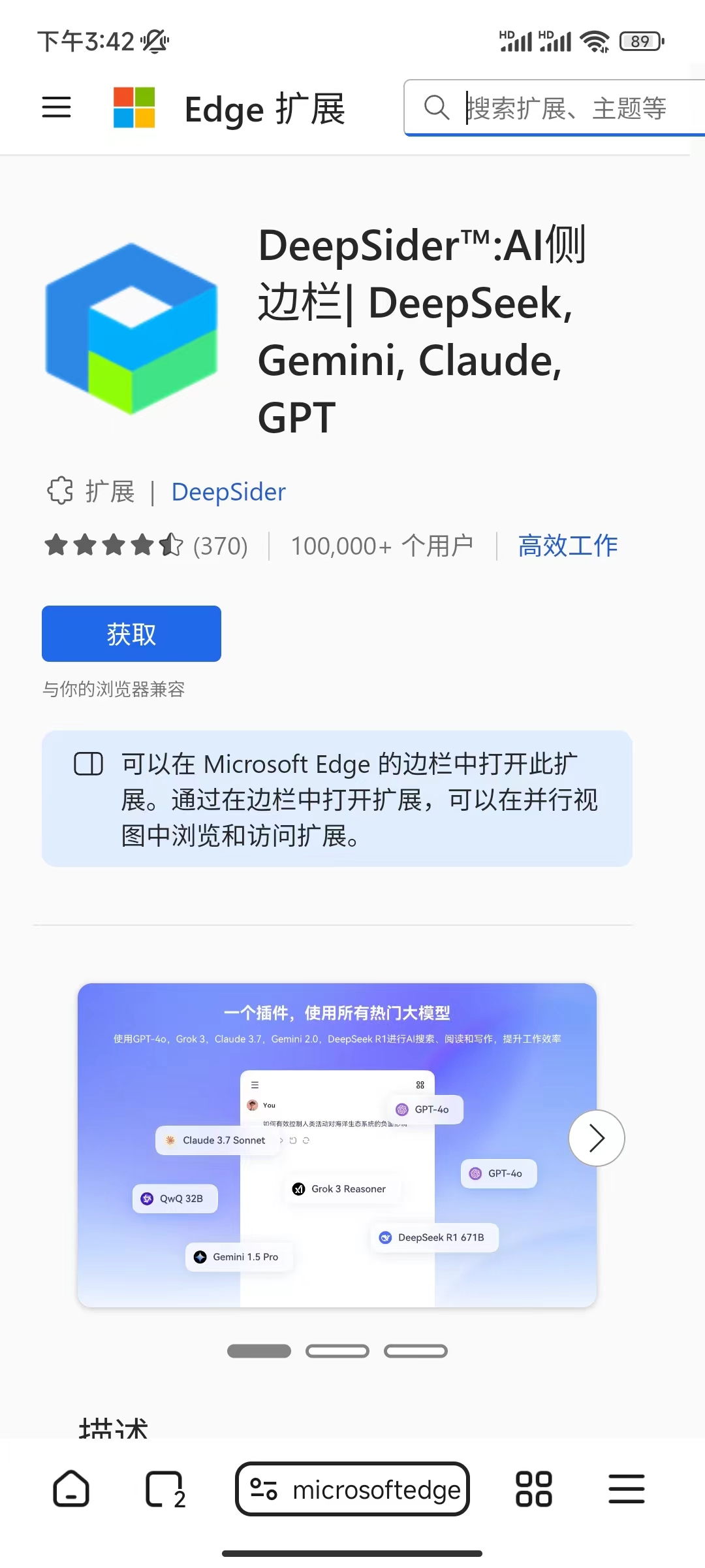 DeepSider侧边栏AI智能助手安装教程